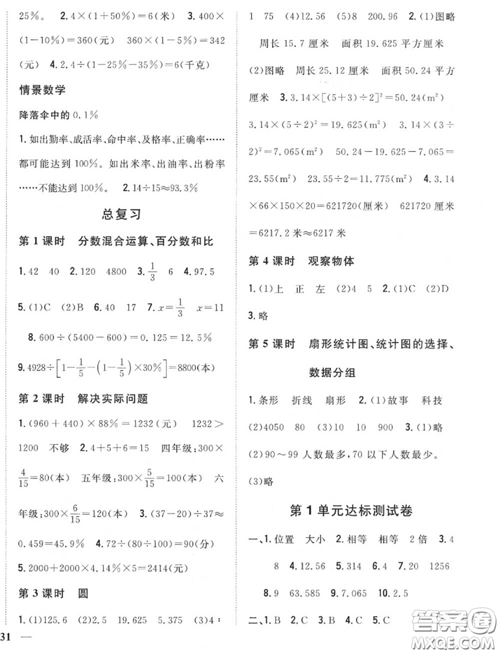 2020秋全科王同步課時練習(xí)六年級數(shù)學(xué)上冊北師版答案