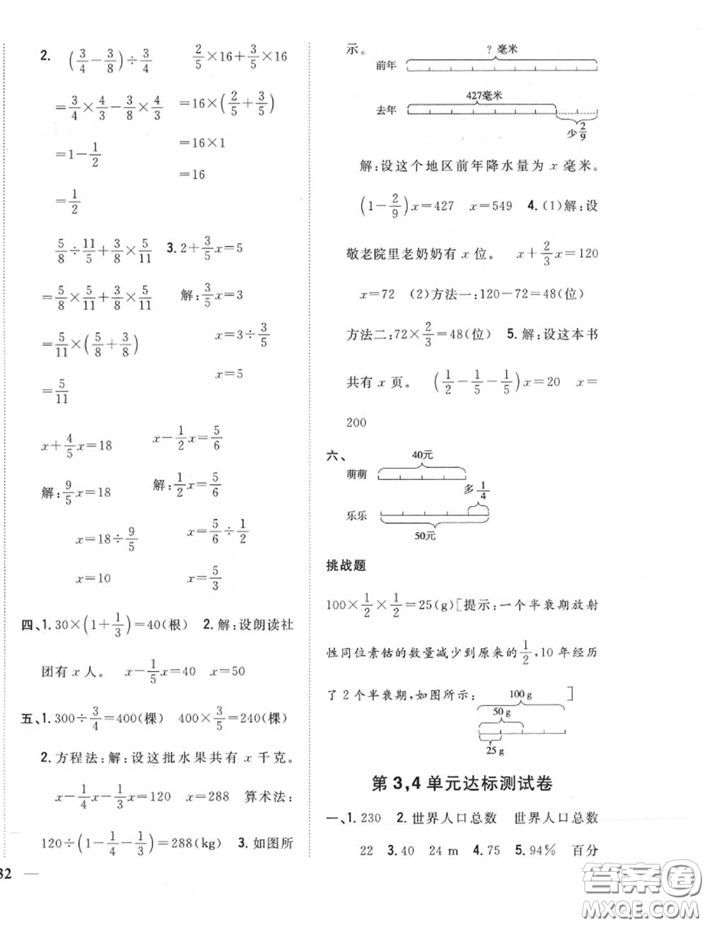 2020秋全科王同步課時練習(xí)六年級數(shù)學(xué)上冊北師版答案