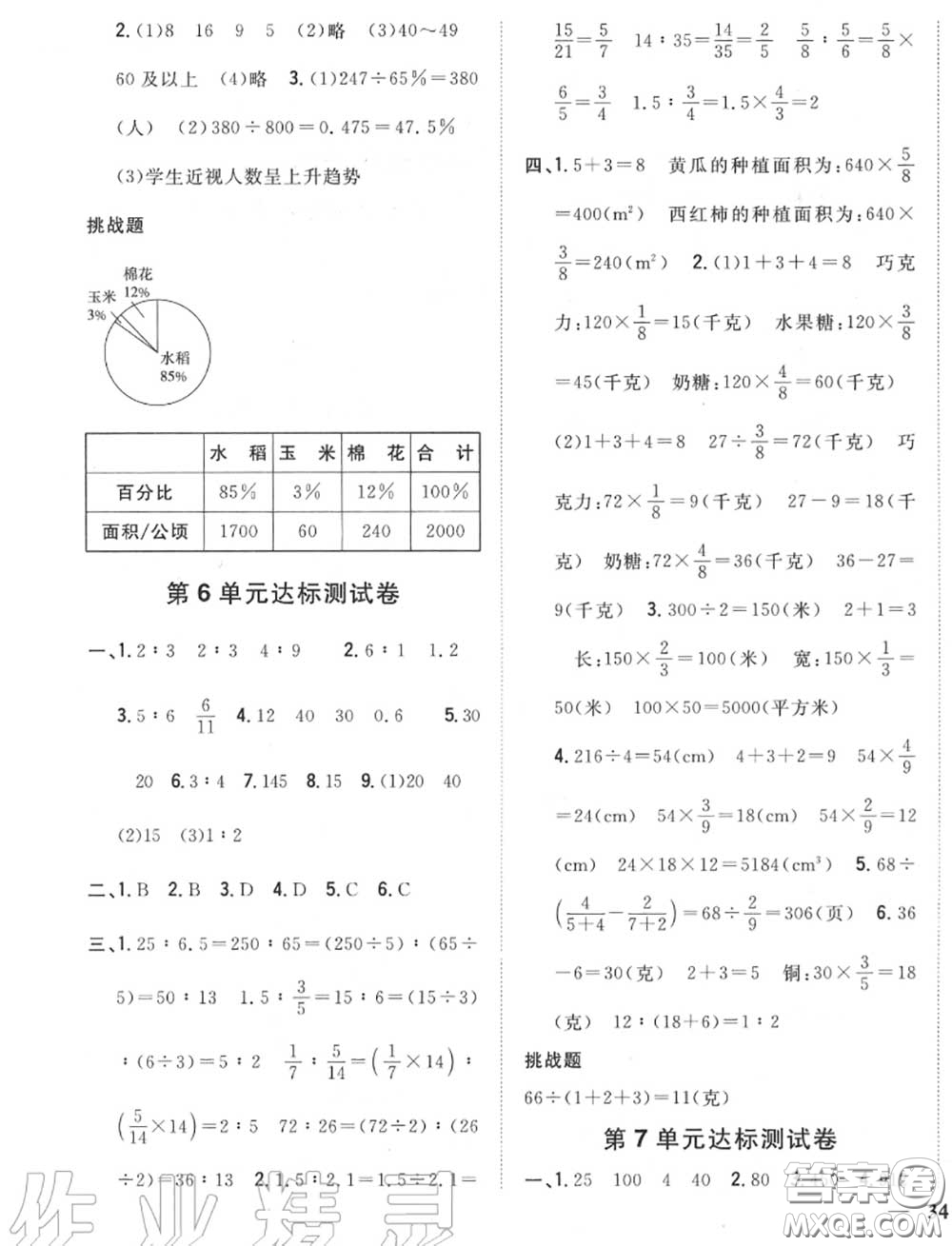 2020秋全科王同步課時練習(xí)六年級數(shù)學(xué)上冊北師版答案