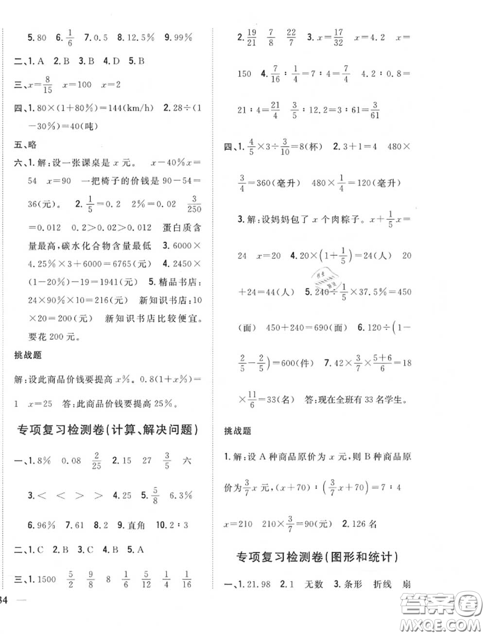 2020秋全科王同步課時練習(xí)六年級數(shù)學(xué)上冊北師版答案