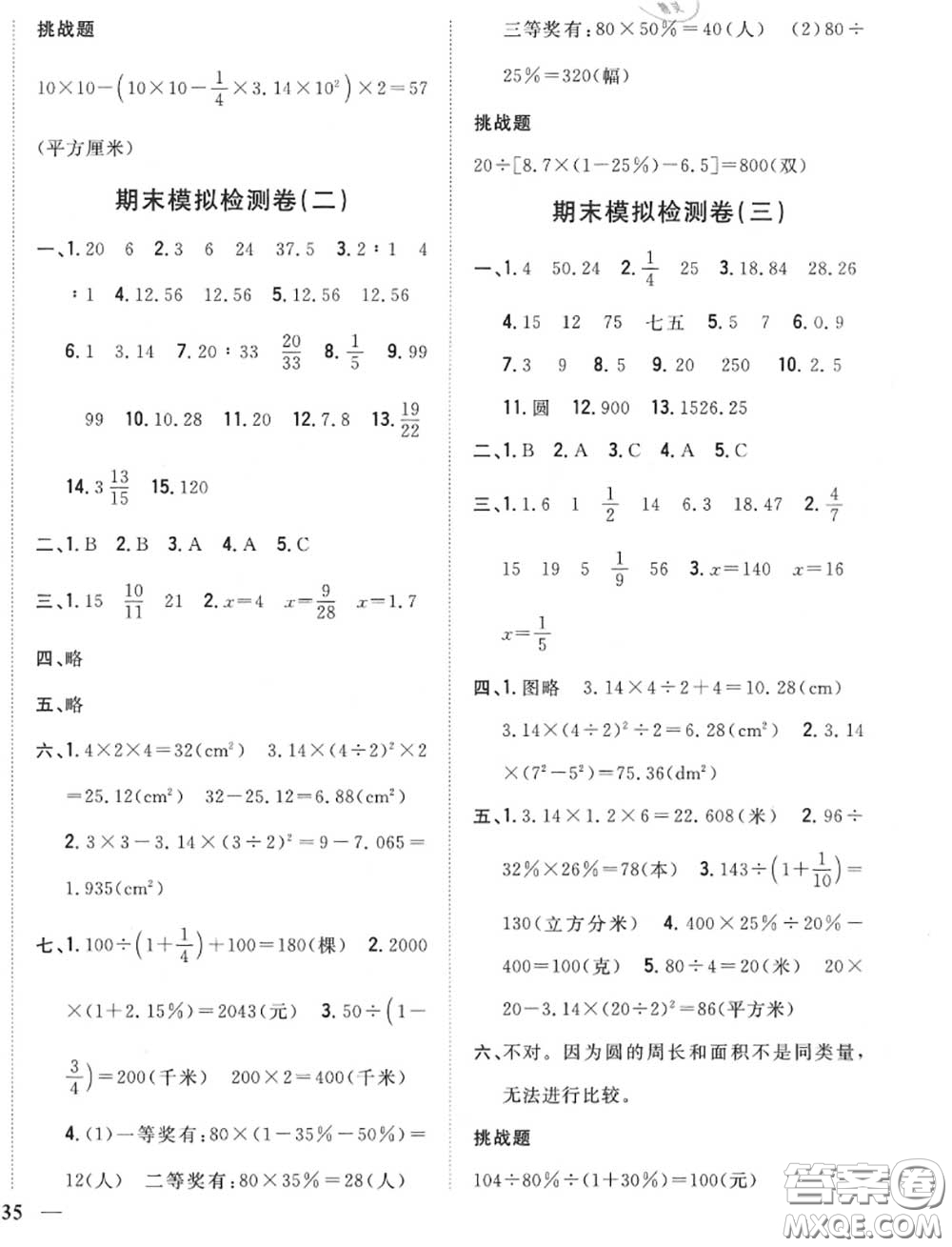 2020秋全科王同步課時練習(xí)六年級數(shù)學(xué)上冊北師版答案