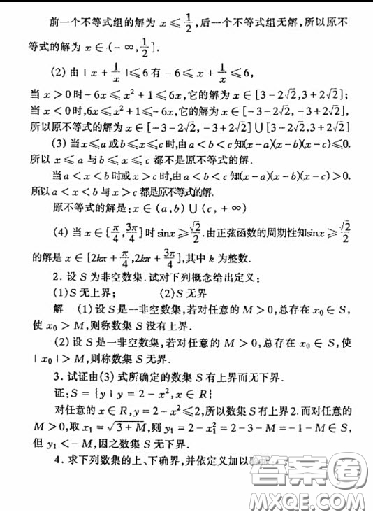 高等教育出版社2020數(shù)學(xué)分析第四版上冊課后習(xí)題答案