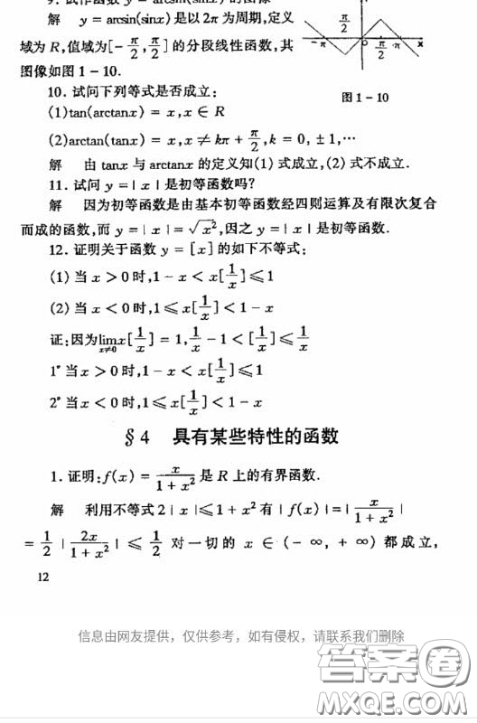 高等教育出版社2020數(shù)學(xué)分析第四版上冊課后習(xí)題答案