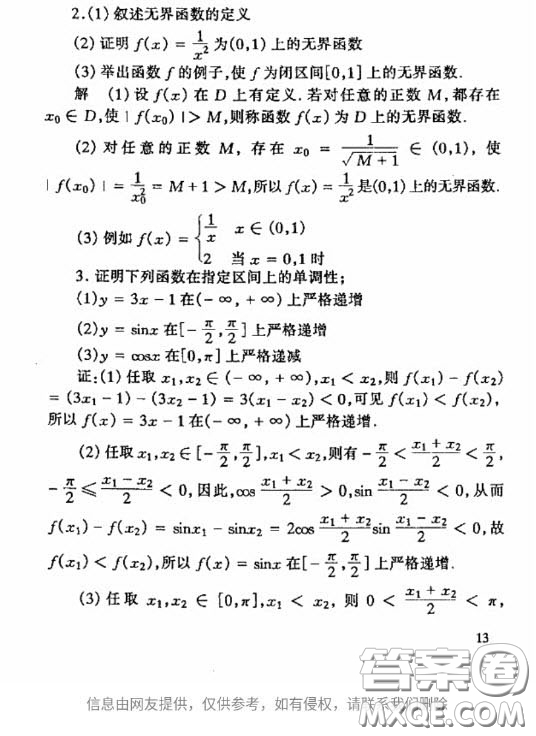 高等教育出版社2020數(shù)學(xué)分析第四版上冊課后習(xí)題答案