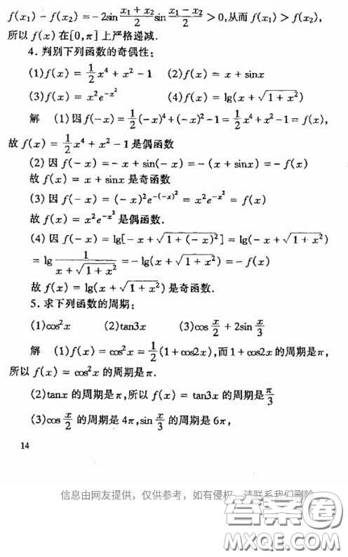 高等教育出版社2020數(shù)學(xué)分析第四版上冊課后習(xí)題答案