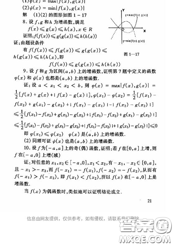 高等教育出版社2020數(shù)學(xué)分析第四版上冊課后習(xí)題答案