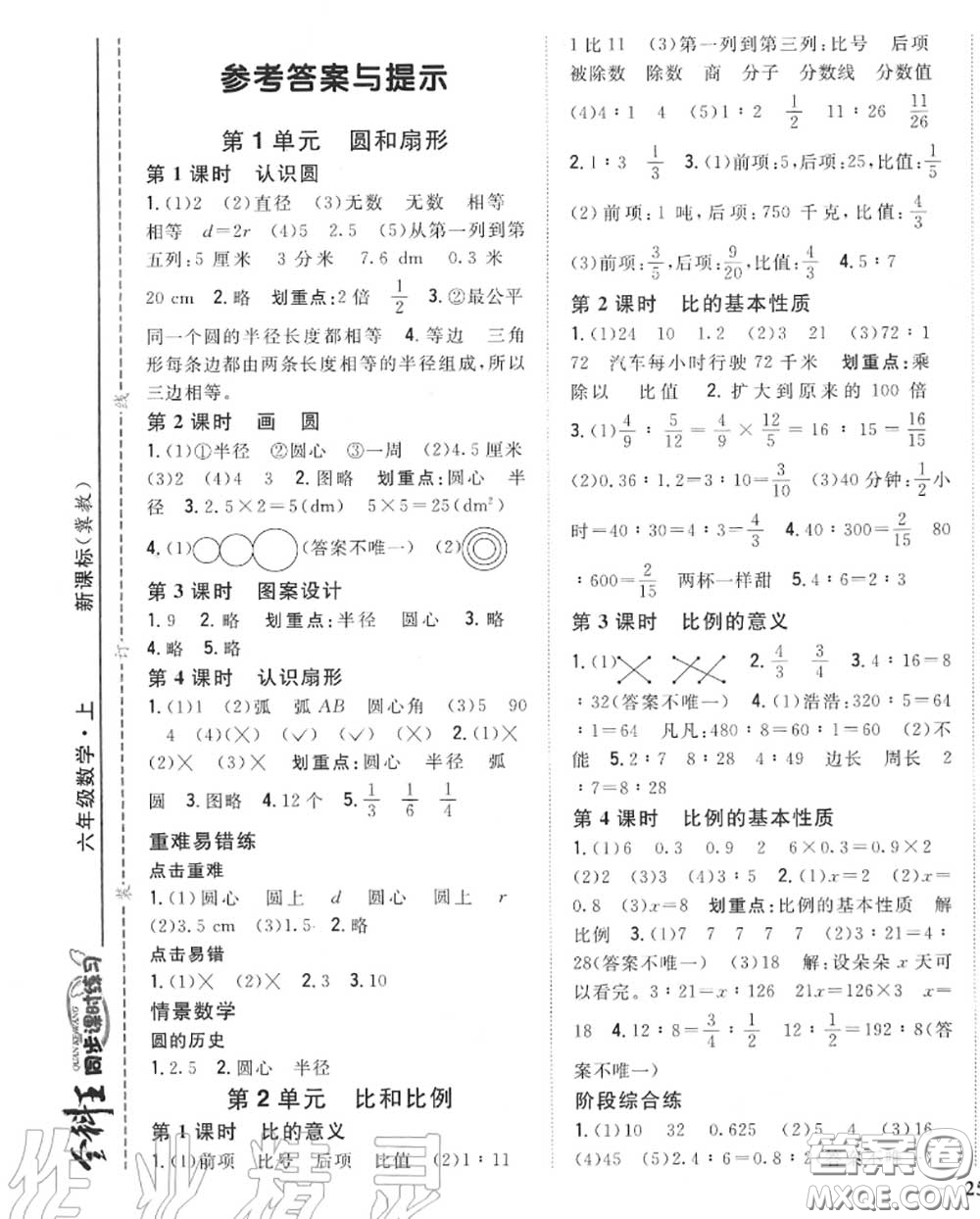 2020秋全科王同步課時(shí)練習(xí)六年級(jí)數(shù)學(xué)上冊(cè)冀教版答案