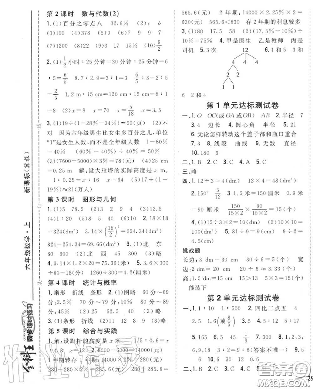 2020秋全科王同步課時(shí)練習(xí)六年級(jí)數(shù)學(xué)上冊(cè)冀教版答案