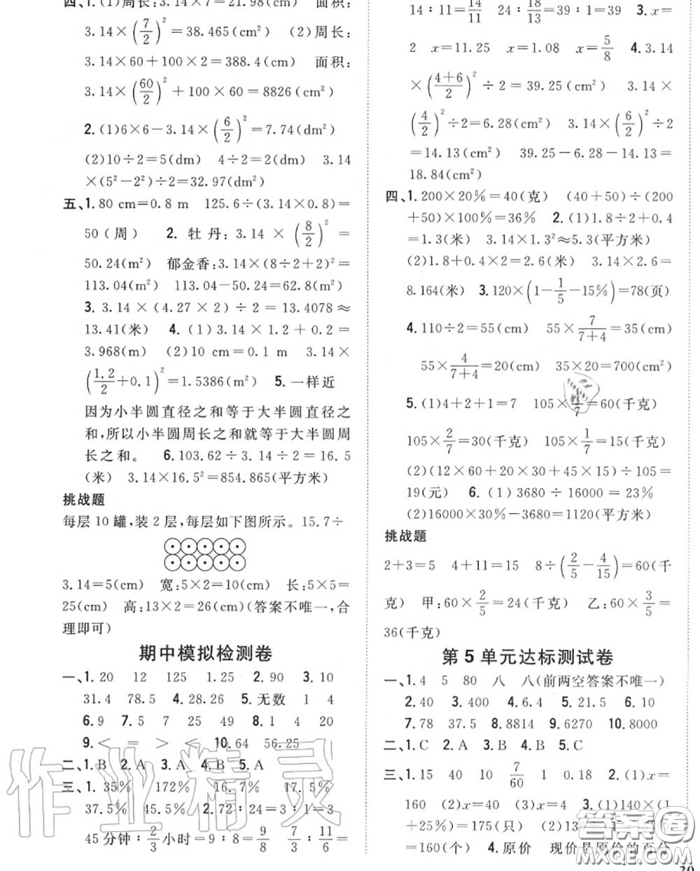 2020秋全科王同步課時(shí)練習(xí)六年級(jí)數(shù)學(xué)上冊(cè)冀教版答案