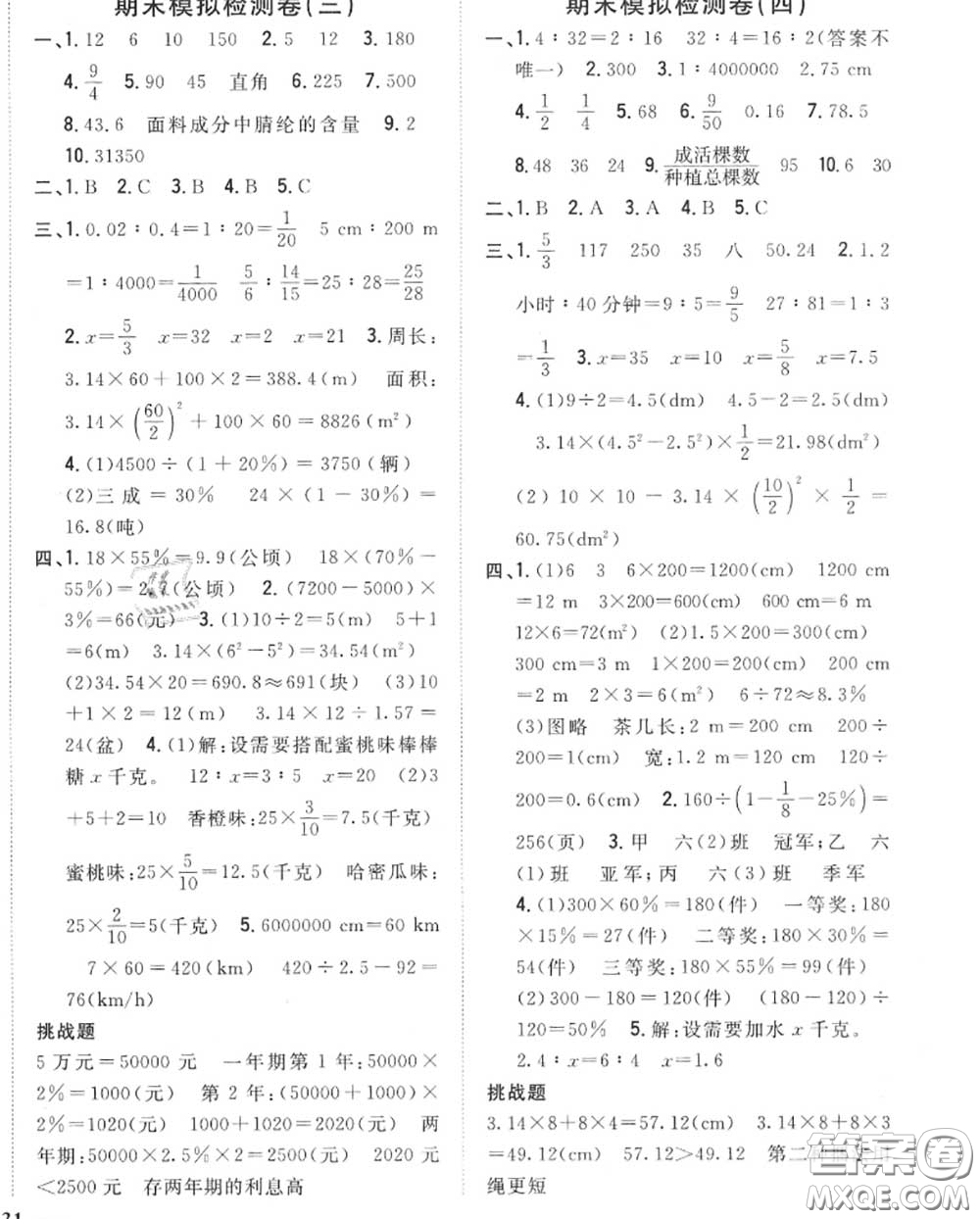 2020秋全科王同步課時(shí)練習(xí)六年級(jí)數(shù)學(xué)上冊(cè)冀教版答案