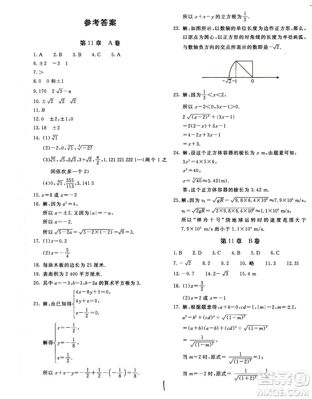 北京教育出版社2020年新課堂AB卷單元測試數(shù)學八年級上華東師大版參考答案