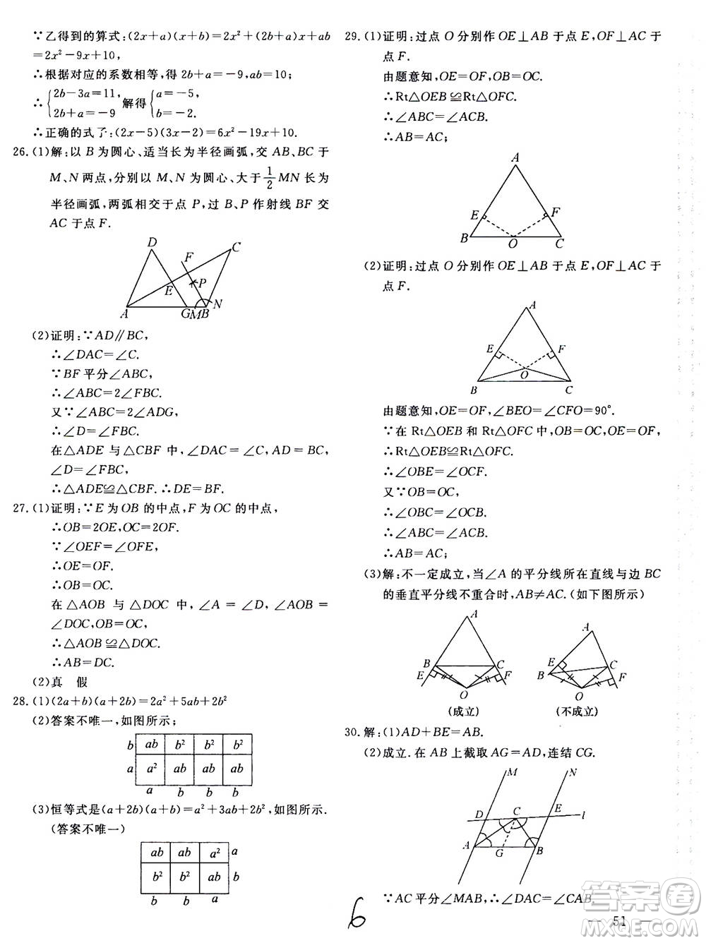 北京教育出版社2020年新課堂AB卷單元測試數(shù)學八年級上華東師大版參考答案