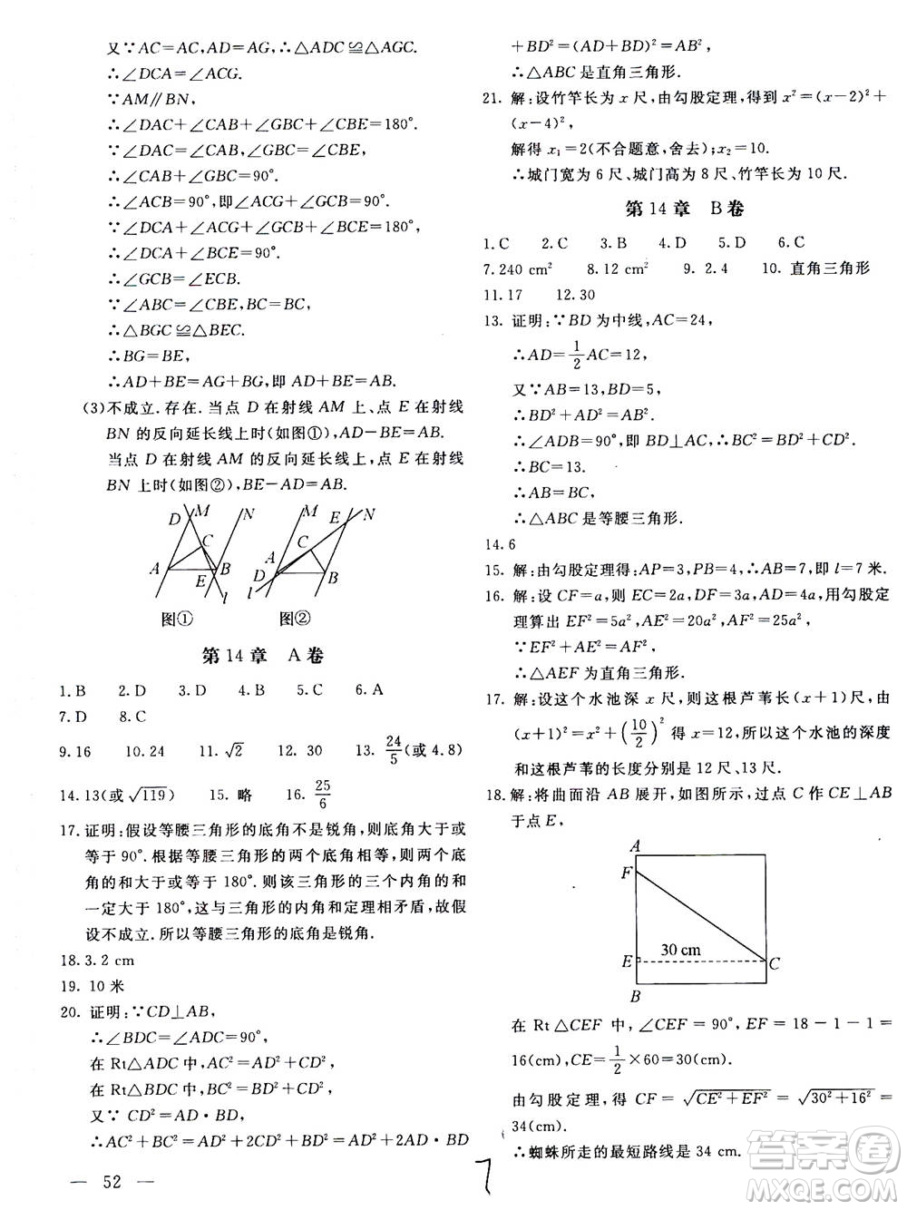 北京教育出版社2020年新課堂AB卷單元測試數(shù)學八年級上華東師大版參考答案