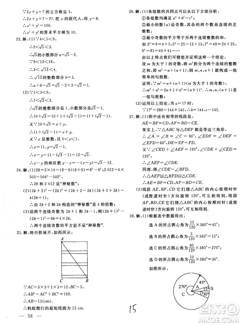 北京教育出版社2020年新課堂AB卷單元測試數(shù)學八年級上華東師大版參考答案