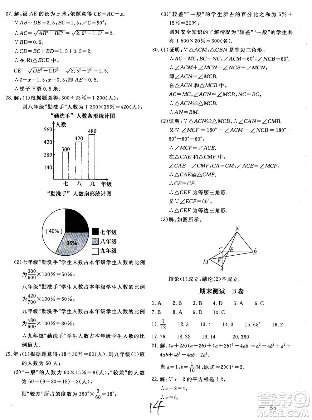 北京教育出版社2020年新課堂AB卷單元測試數(shù)學八年級上華東師大版參考答案