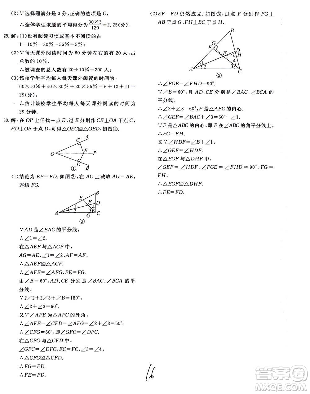 北京教育出版社2020年新課堂AB卷單元測試數(shù)學八年級上華東師大版參考答案