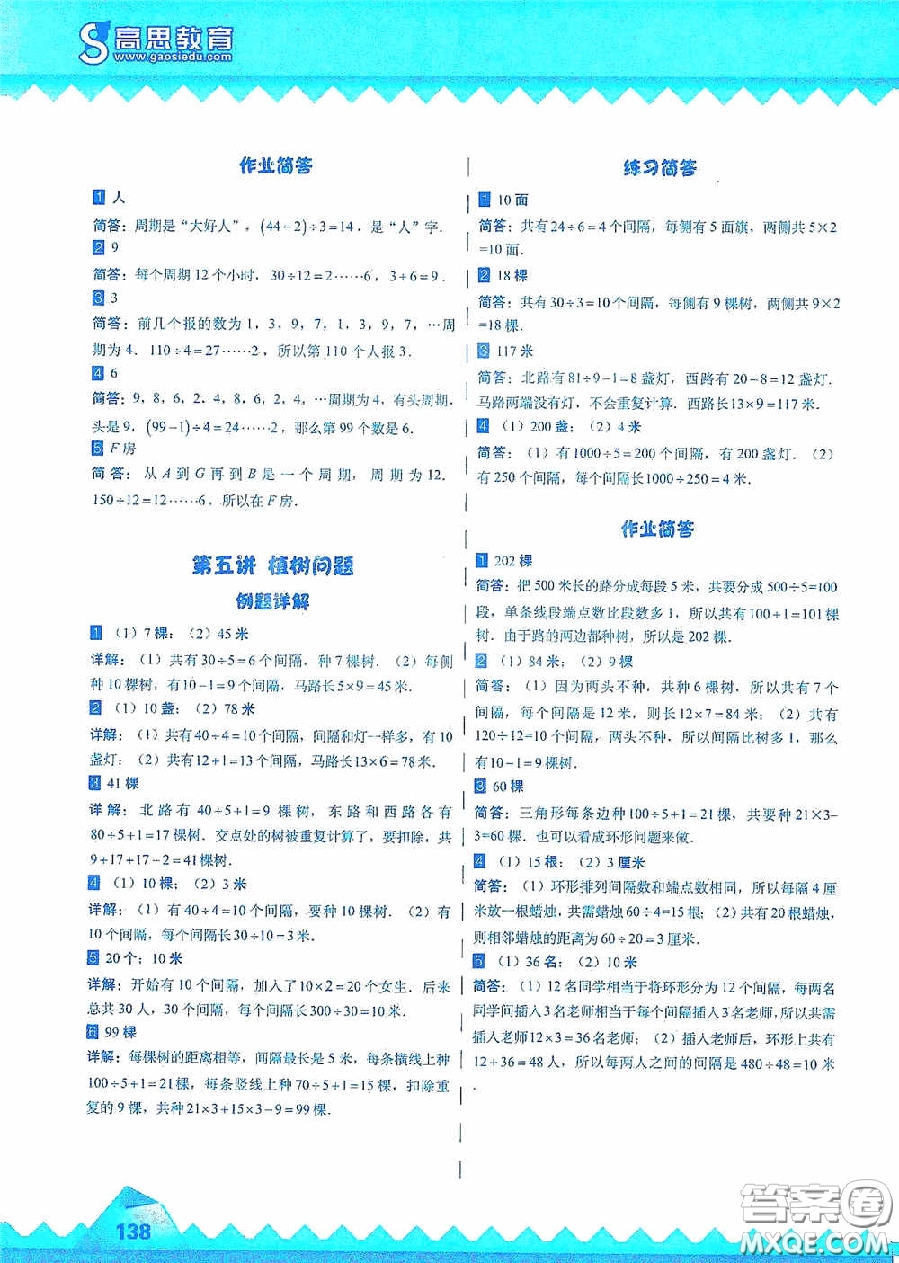 華東師范大學(xué)出版社2020高思教育高思學(xué)校競賽數(shù)學(xué)課本三年級(jí)上冊(cè)答案