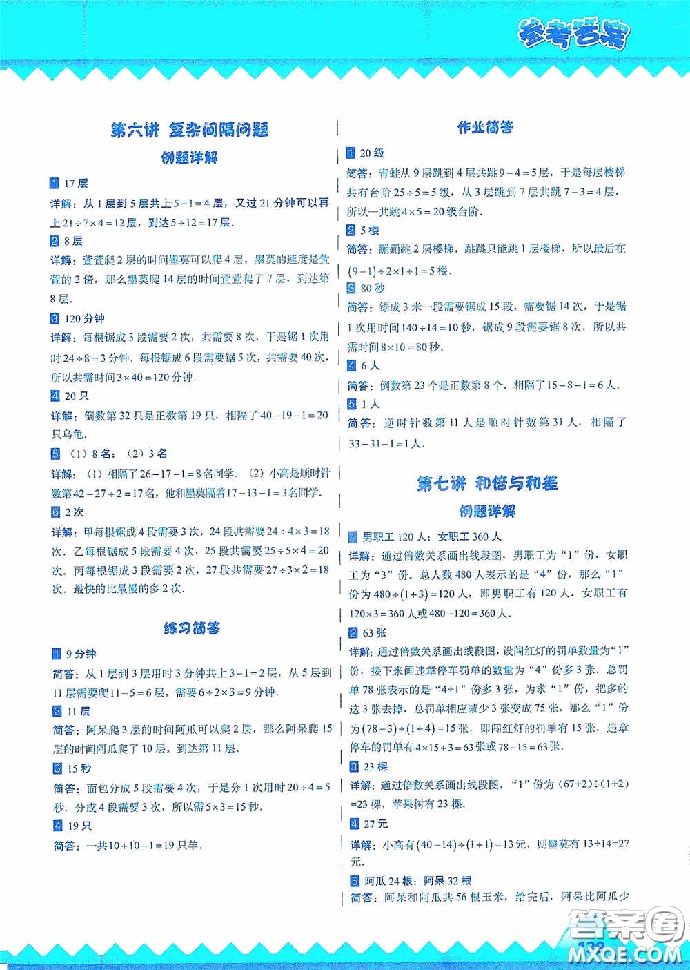 華東師范大學(xué)出版社2020高思教育高思學(xué)校競賽數(shù)學(xué)課本三年級(jí)上冊(cè)答案