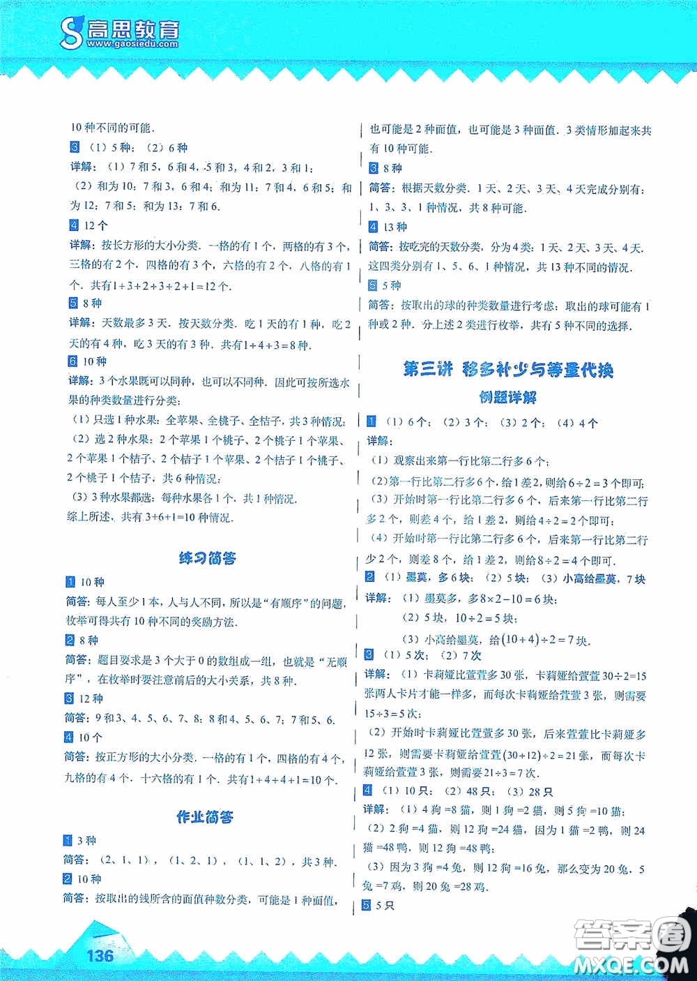 華東師范大學(xué)出版社2020高思教育高思學(xué)校競賽數(shù)學(xué)課本三年級(jí)上冊(cè)答案