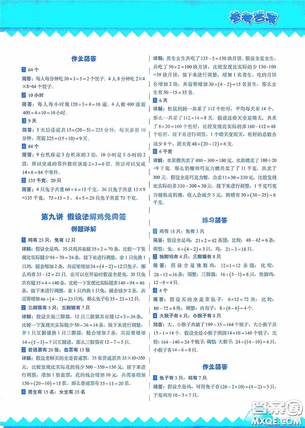 華東師范大學(xué)出版社2020高思教育高思學(xué)校競賽數(shù)學(xué)課本三年級(jí)上冊(cè)答案