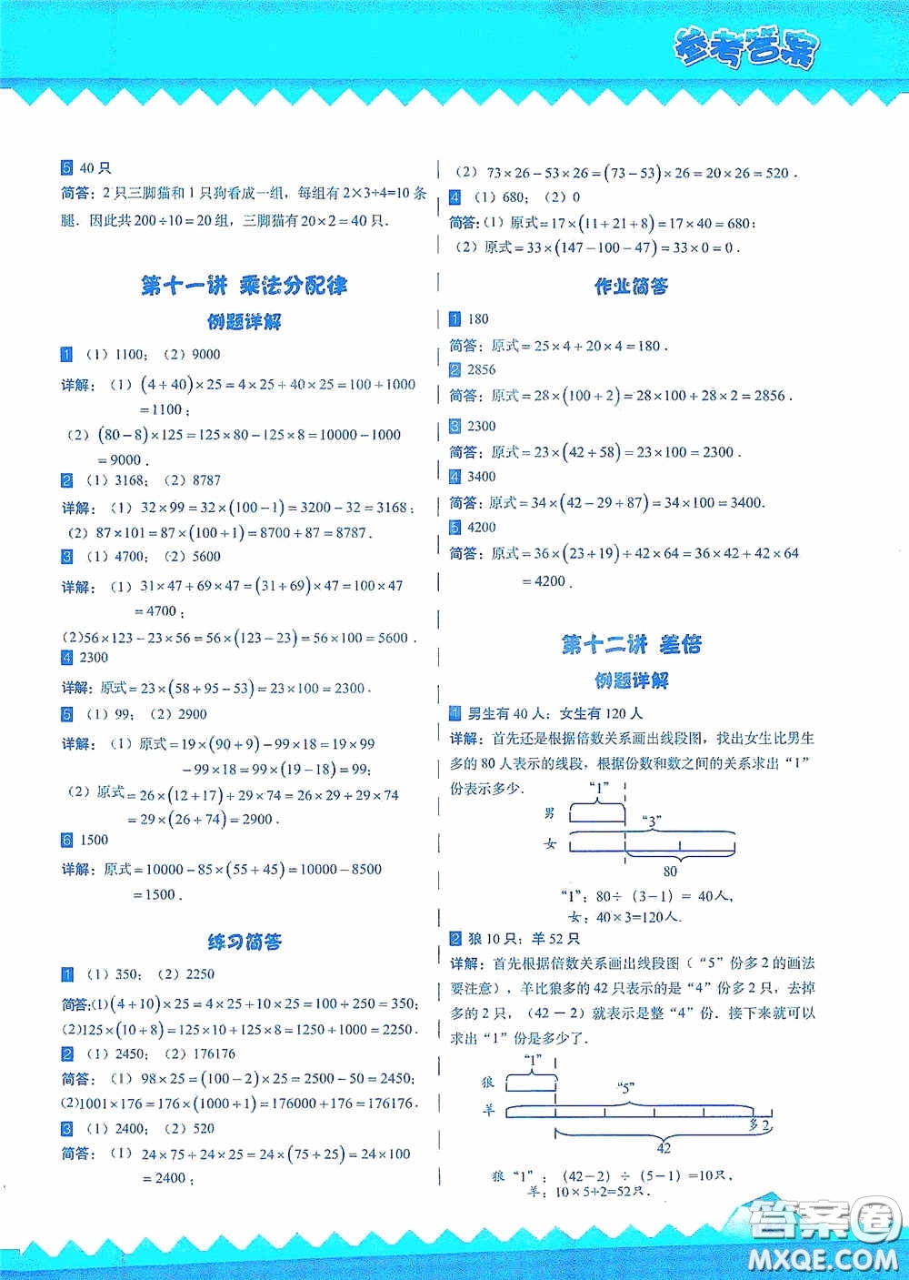 華東師范大學(xué)出版社2020高思教育高思學(xué)校競賽數(shù)學(xué)課本三年級(jí)上冊(cè)答案