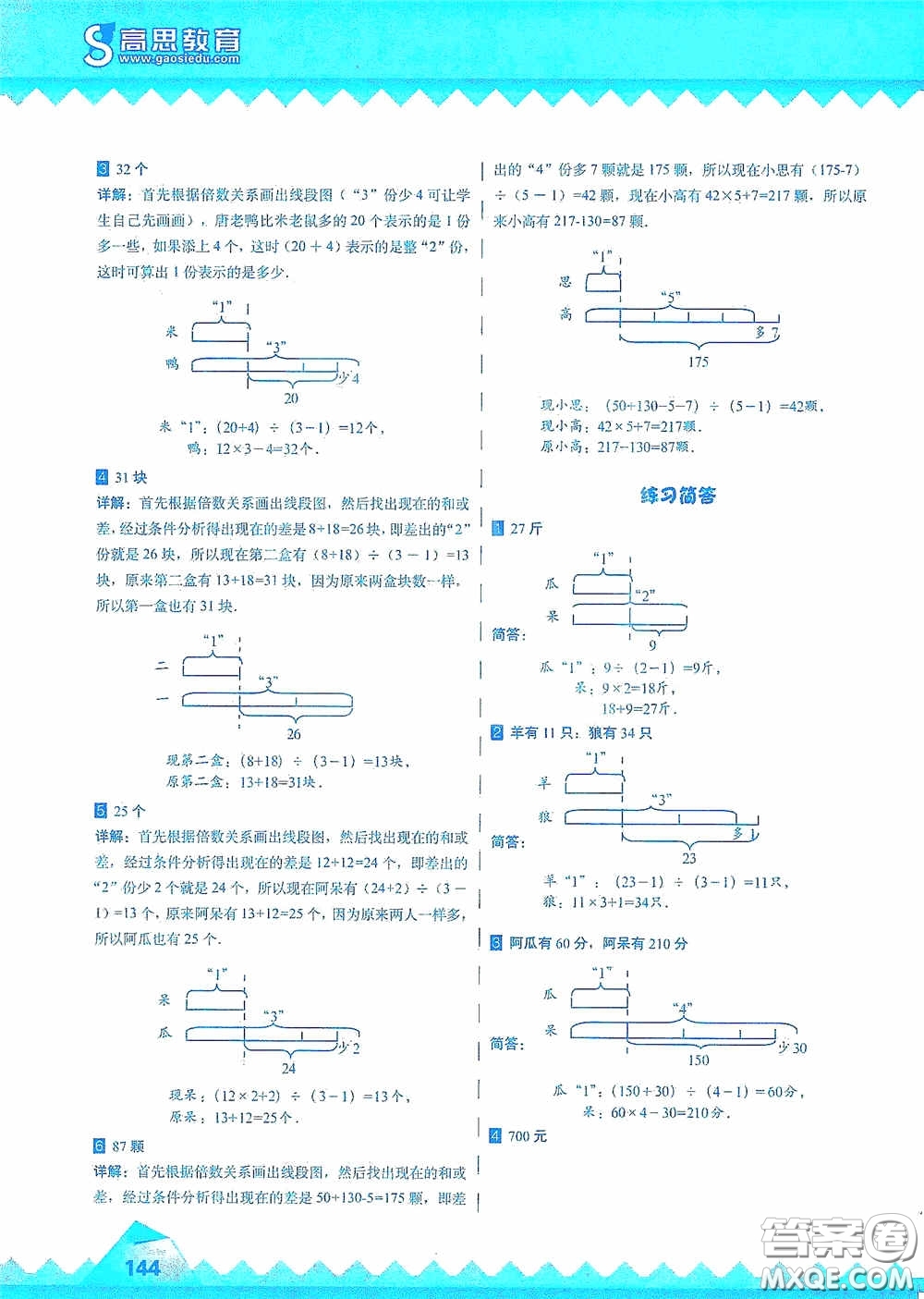 華東師范大學(xué)出版社2020高思教育高思學(xué)校競賽數(shù)學(xué)課本三年級(jí)上冊(cè)答案