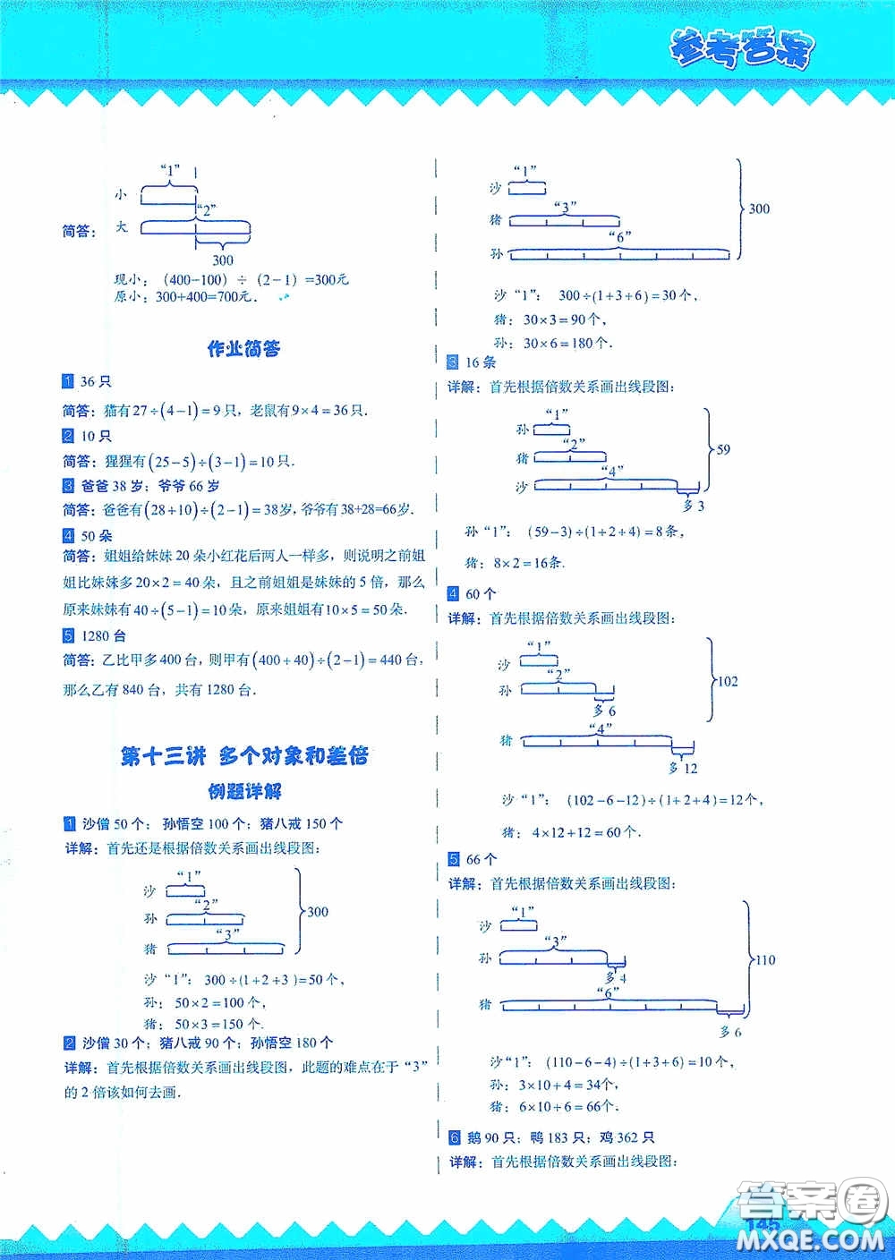 華東師范大學(xué)出版社2020高思教育高思學(xué)校競賽數(shù)學(xué)課本三年級(jí)上冊(cè)答案