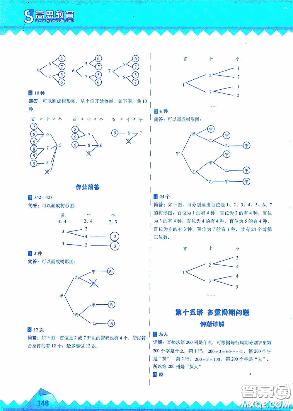 華東師范大學(xué)出版社2020高思教育高思學(xué)校競賽數(shù)學(xué)課本三年級(jí)上冊(cè)答案