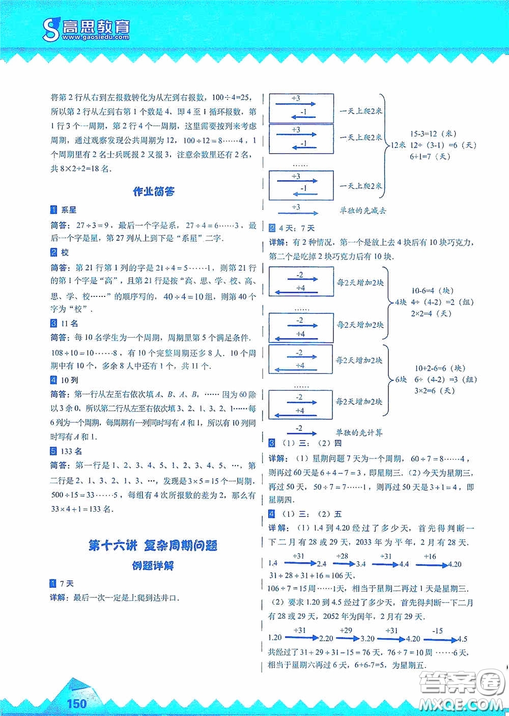 華東師范大學(xué)出版社2020高思教育高思學(xué)校競賽數(shù)學(xué)課本三年級(jí)上冊(cè)答案