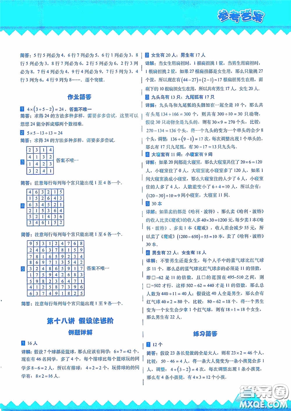 華東師范大學(xué)出版社2020高思教育高思學(xué)校競賽數(shù)學(xué)課本三年級(jí)上冊(cè)答案