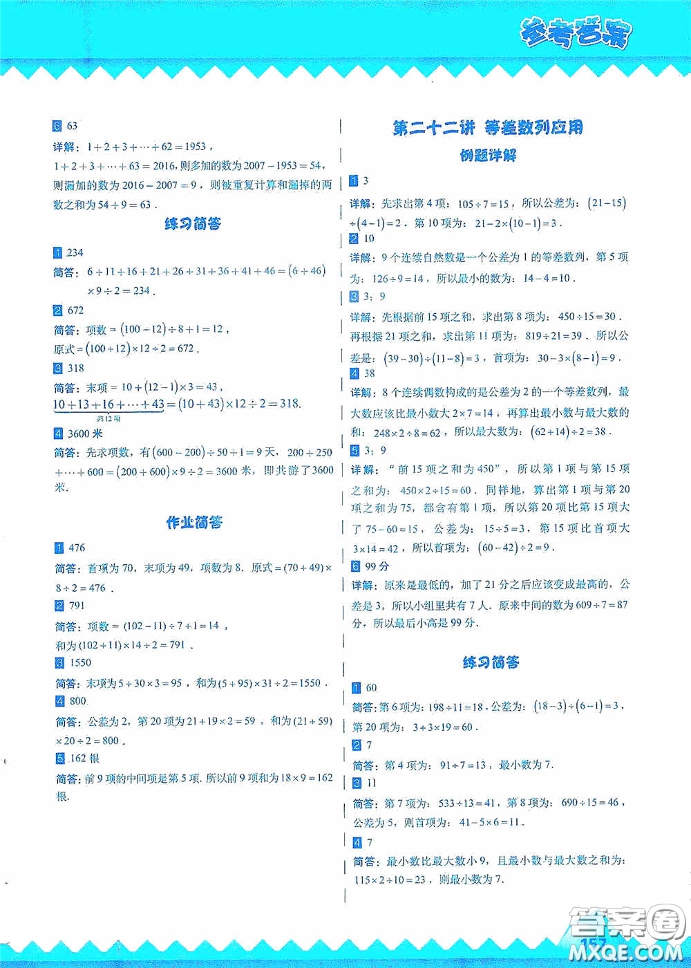 華東師范大學(xué)出版社2020高思教育高思學(xué)校競賽數(shù)學(xué)課本三年級(jí)上冊(cè)答案