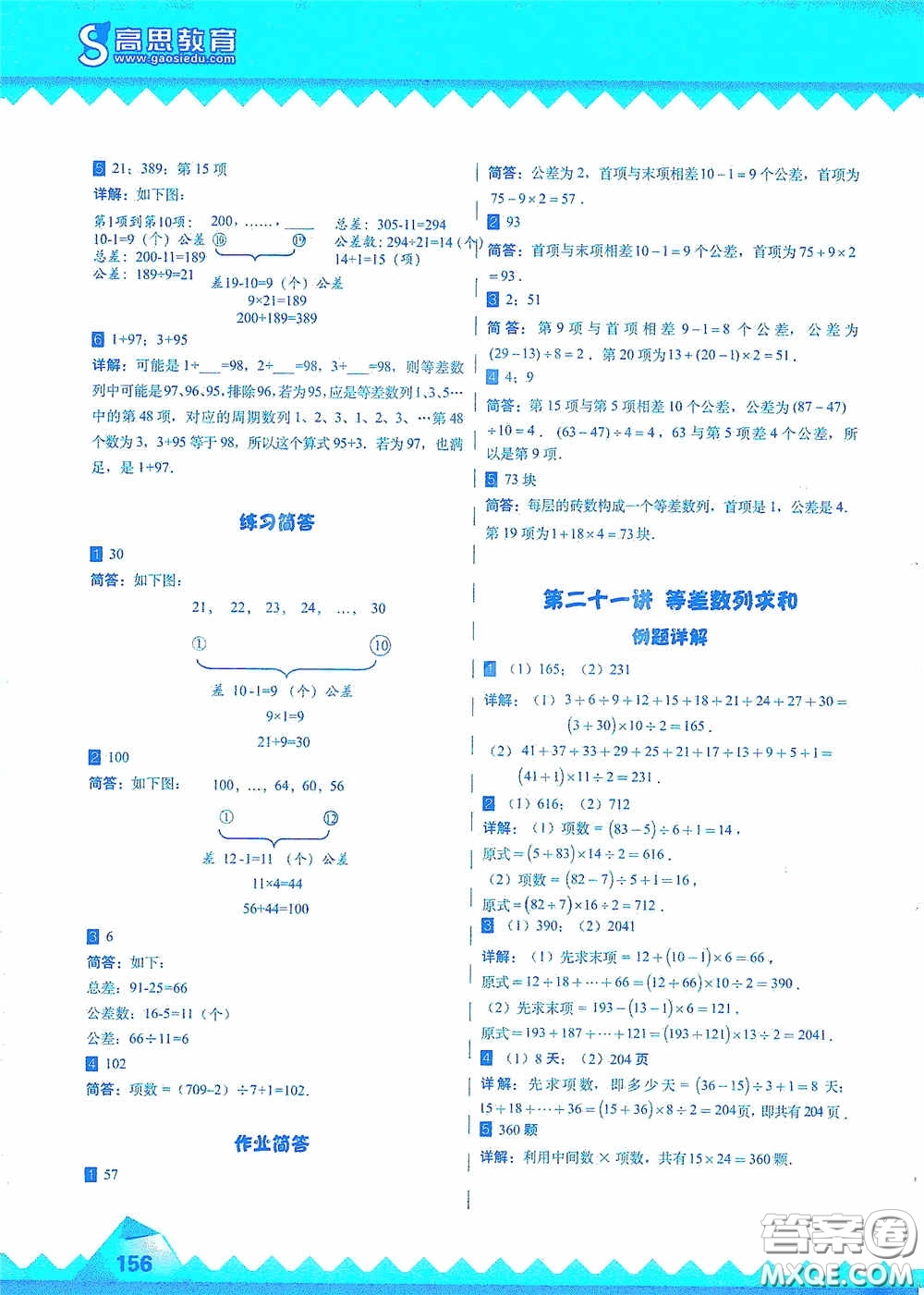 華東師范大學(xué)出版社2020高思教育高思學(xué)校競賽數(shù)學(xué)課本三年級(jí)上冊(cè)答案