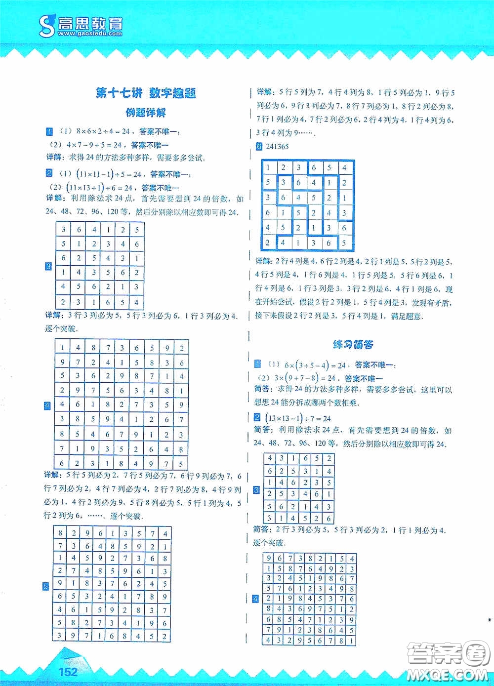 華東師范大學(xué)出版社2020高思教育高思學(xué)校競賽數(shù)學(xué)課本三年級(jí)上冊(cè)答案