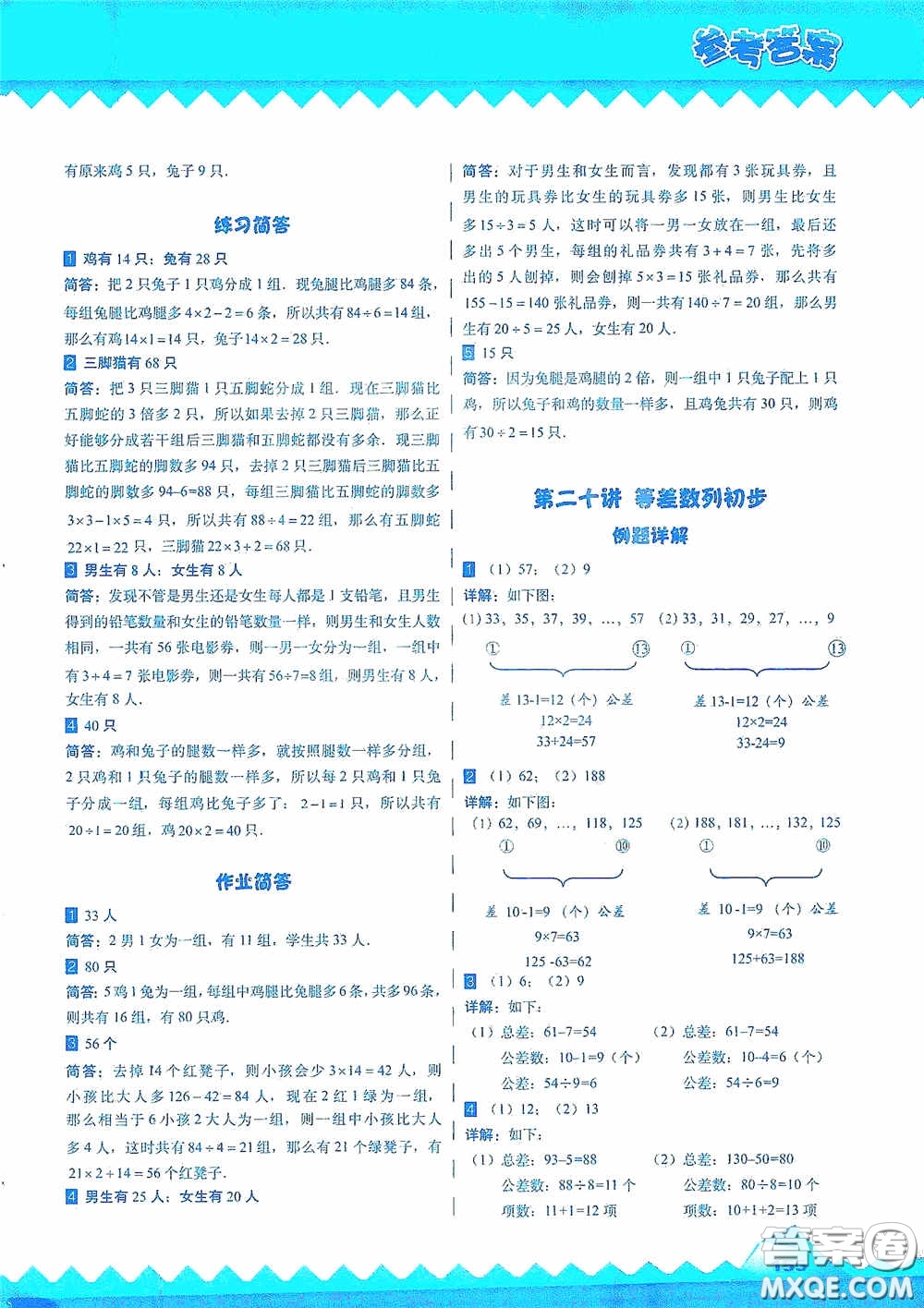 華東師范大學(xué)出版社2020高思教育高思學(xué)校競賽數(shù)學(xué)課本三年級(jí)上冊(cè)答案