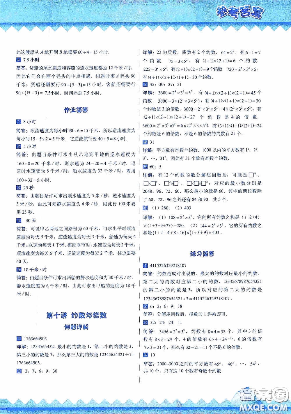 華東師范大學(xué)出版社2020高思教育高思學(xué)校競(jìng)賽數(shù)學(xué)課本五年級(jí)上冊(cè)答案