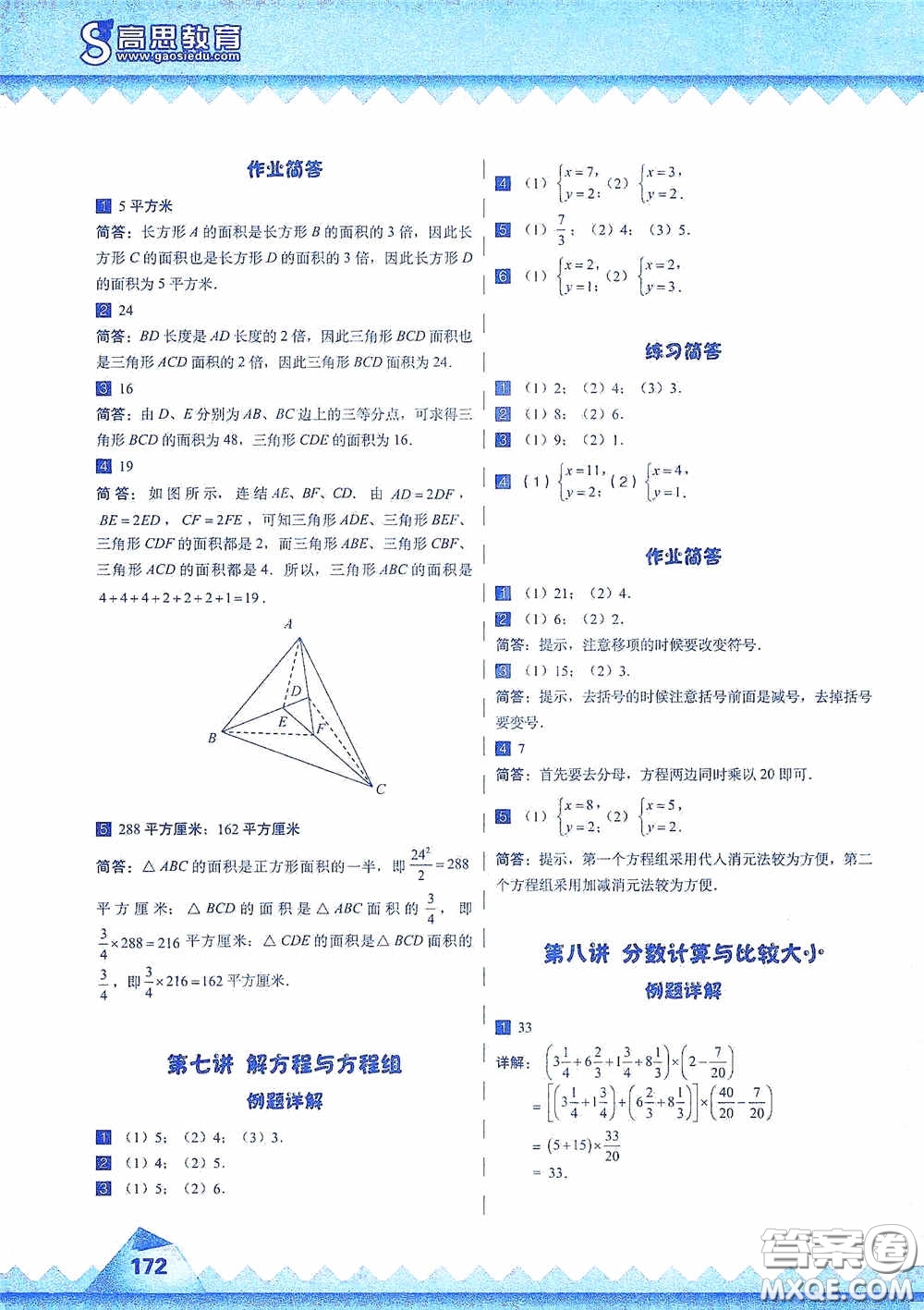 華東師范大學(xué)出版社2020高思教育高思學(xué)校競(jìng)賽數(shù)學(xué)課本五年級(jí)上冊(cè)答案