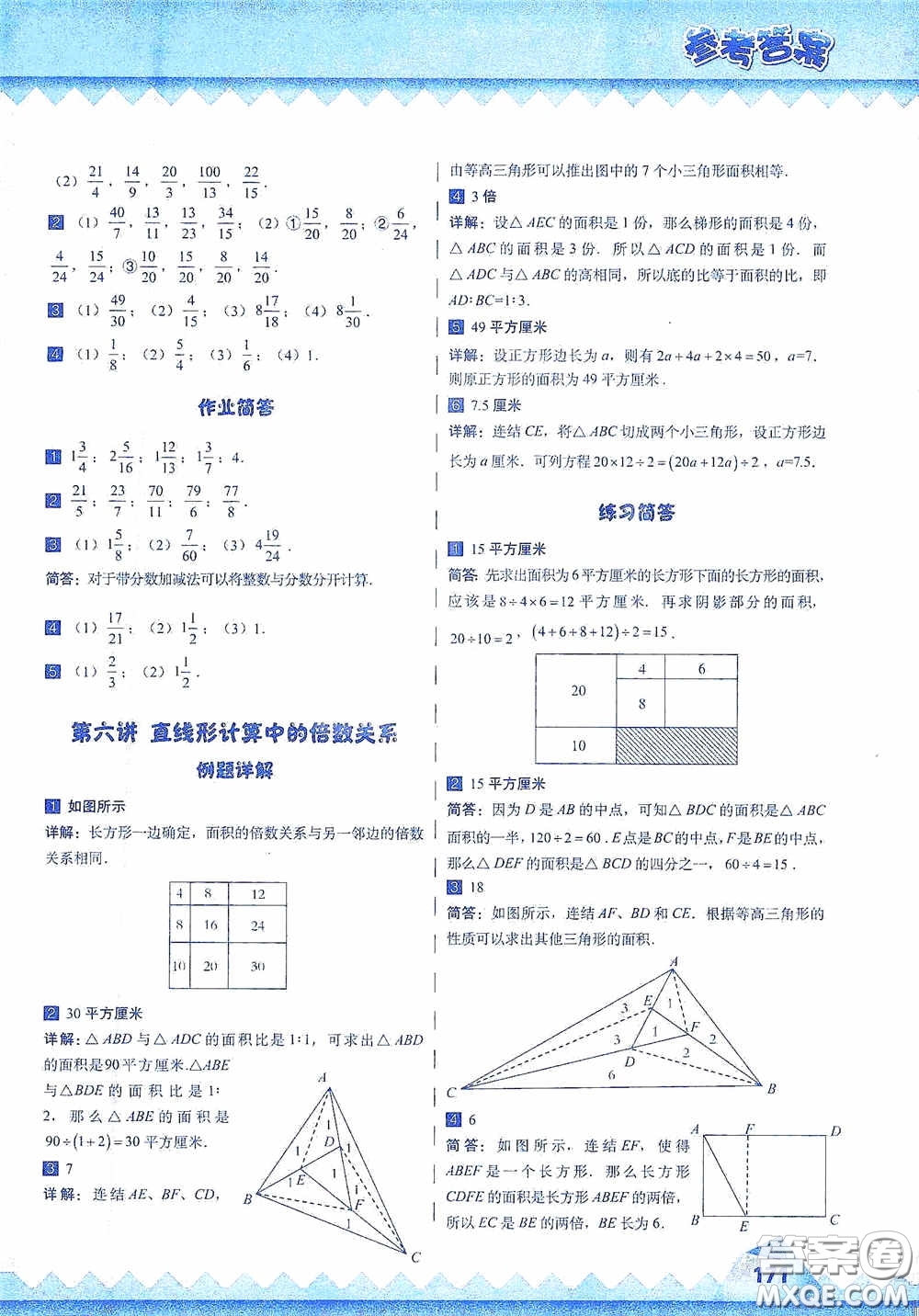 華東師范大學(xué)出版社2020高思教育高思學(xué)校競(jìng)賽數(shù)學(xué)課本五年級(jí)上冊(cè)答案