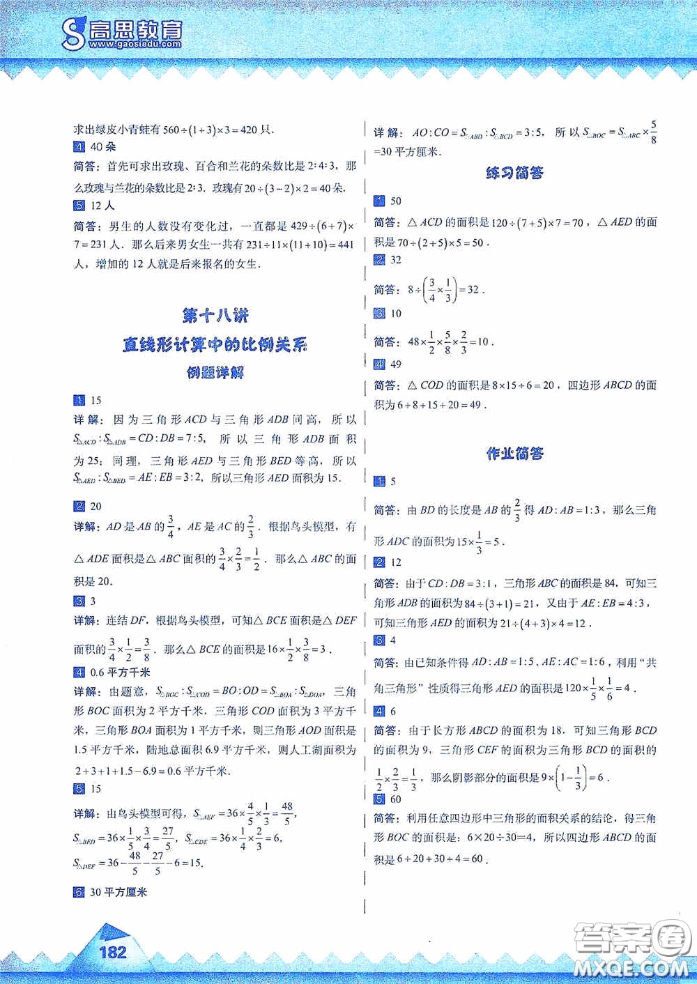 華東師范大學(xué)出版社2020高思教育高思學(xué)校競(jìng)賽數(shù)學(xué)課本五年級(jí)上冊(cè)答案