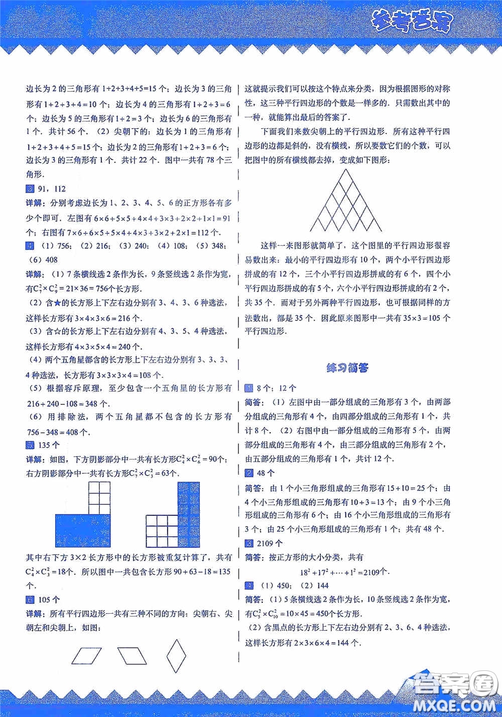 華東師范大學(xué)出版社2020高思教育高思學(xué)校競(jìng)賽數(shù)學(xué)課本五年級(jí)上冊(cè)答案