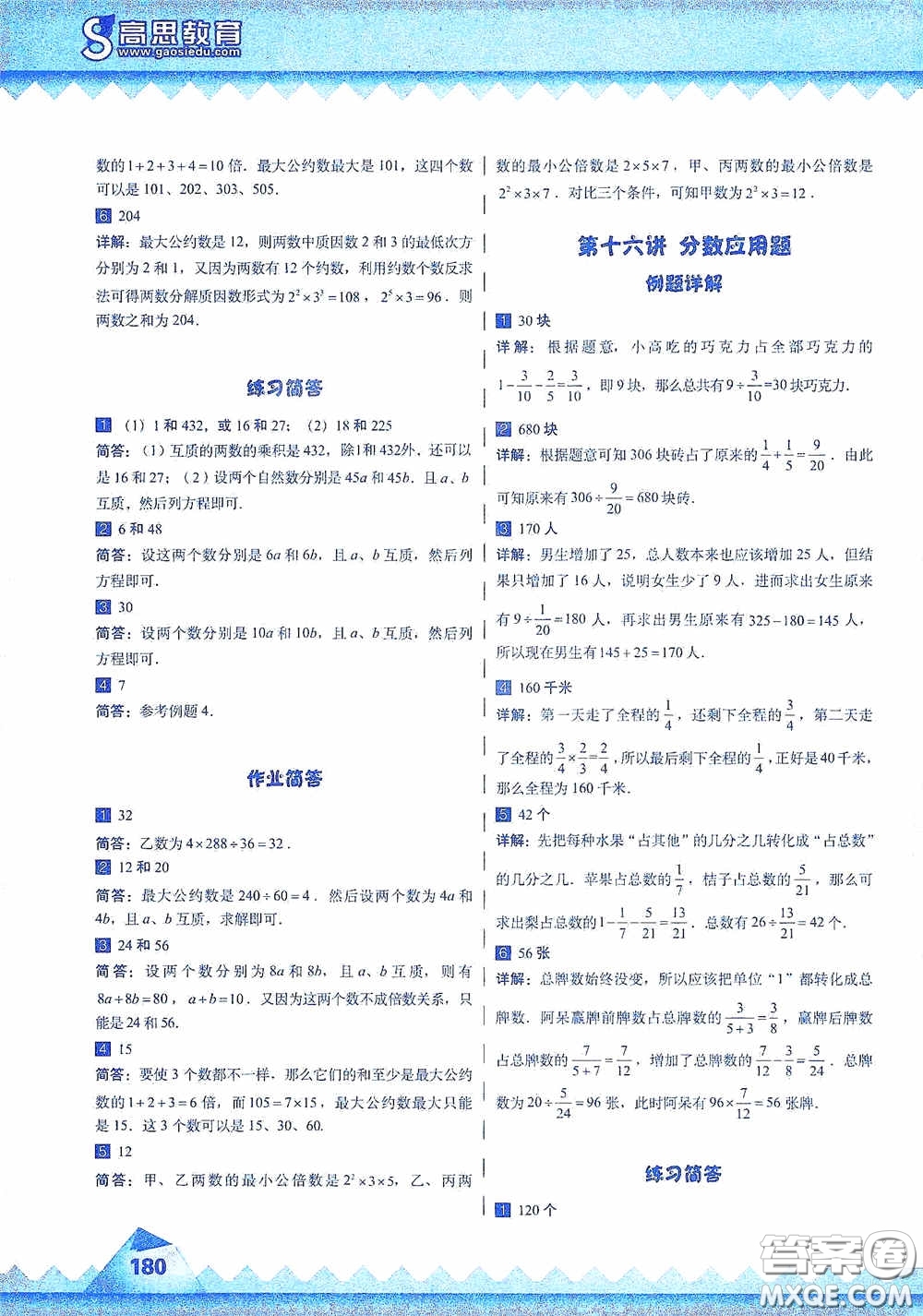 華東師范大學(xué)出版社2020高思教育高思學(xué)校競(jìng)賽數(shù)學(xué)課本五年級(jí)上冊(cè)答案