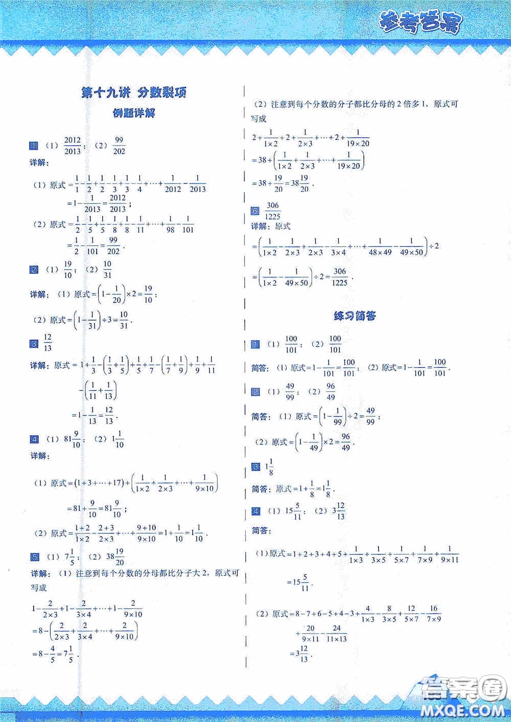 華東師范大學(xué)出版社2020高思教育高思學(xué)校競(jìng)賽數(shù)學(xué)課本五年級(jí)上冊(cè)答案