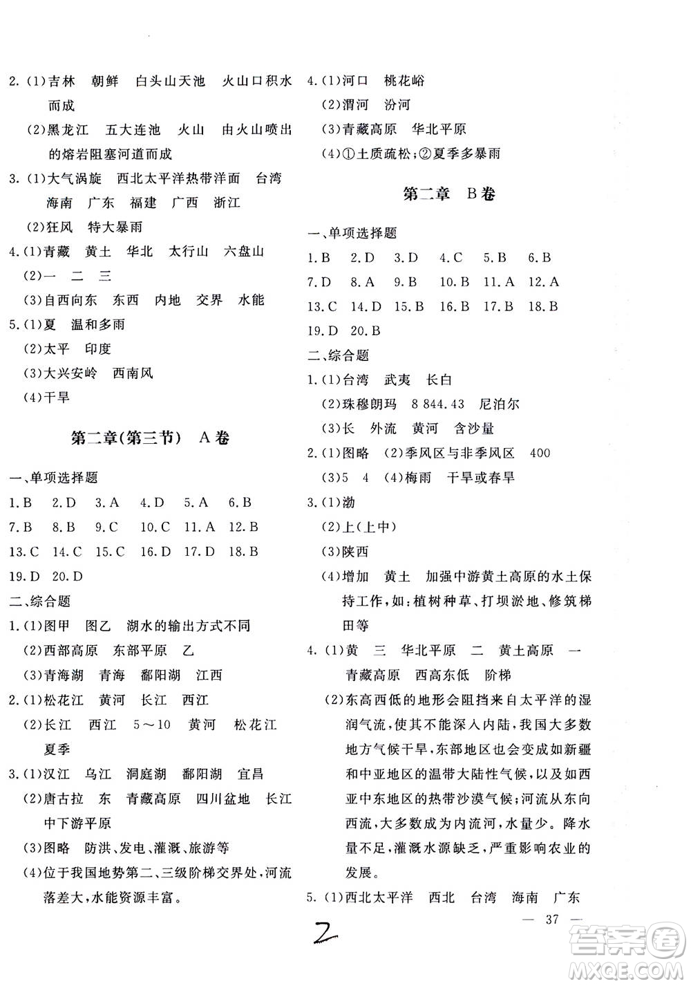 北京教育出版社2020年新課堂AB卷單元測(cè)試地理八年級(jí)上湖南教育版參考答案