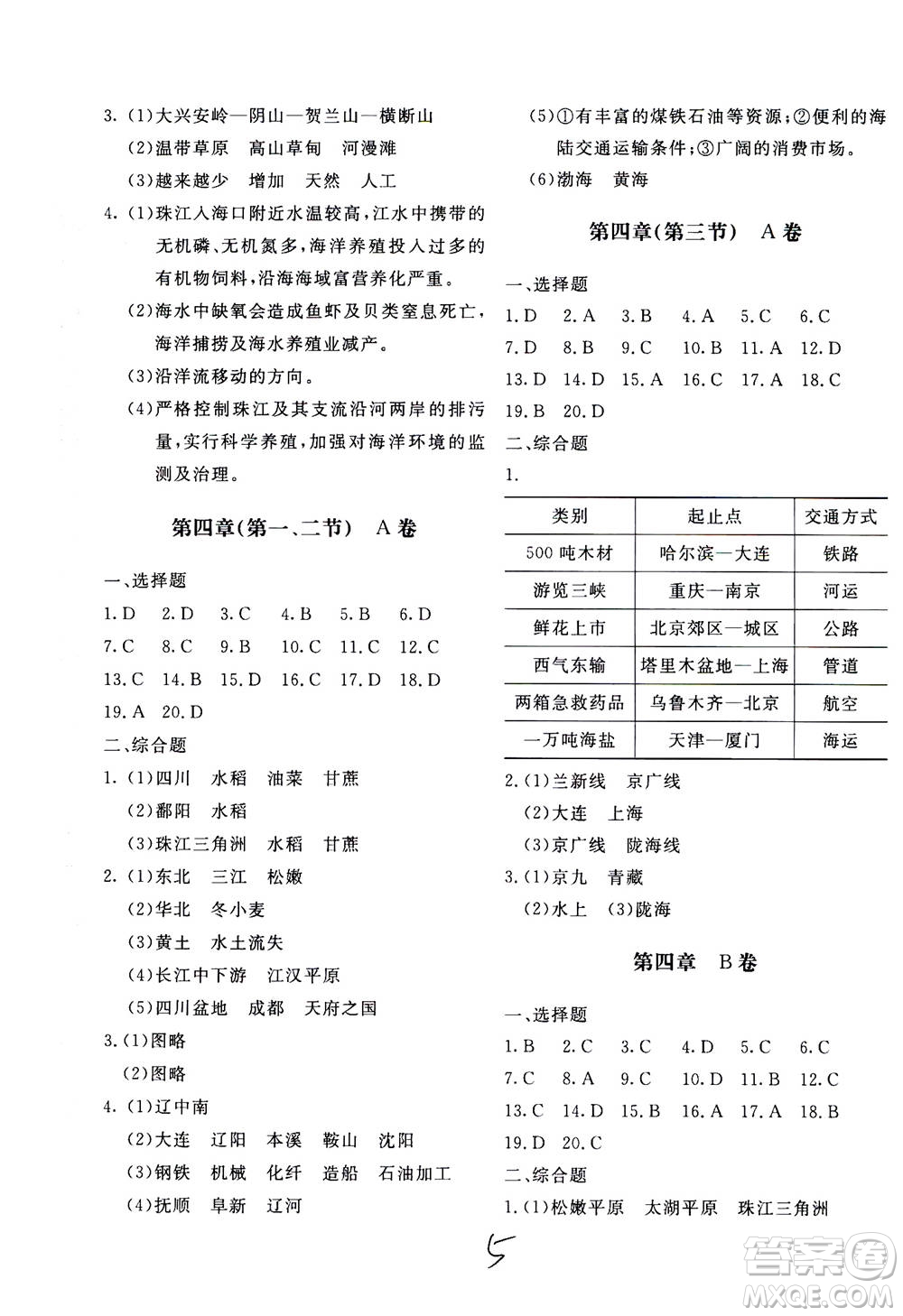 北京教育出版社2020年新課堂AB卷單元測(cè)試地理八年級(jí)上湖南教育版參考答案