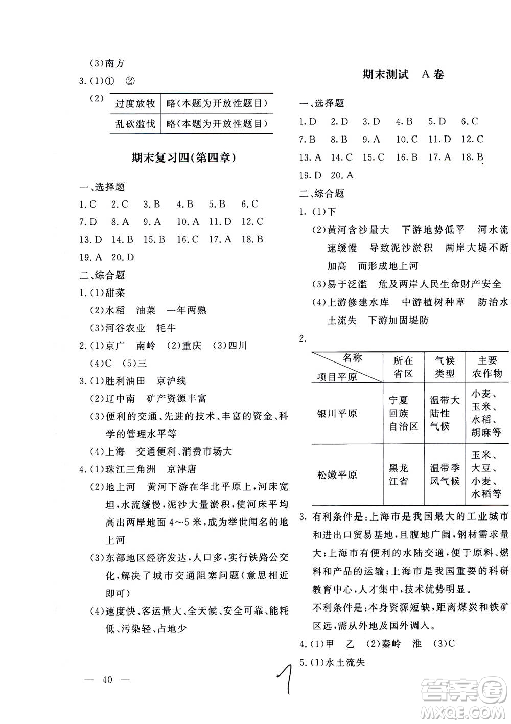 北京教育出版社2020年新課堂AB卷單元測(cè)試地理八年級(jí)上湖南教育版參考答案