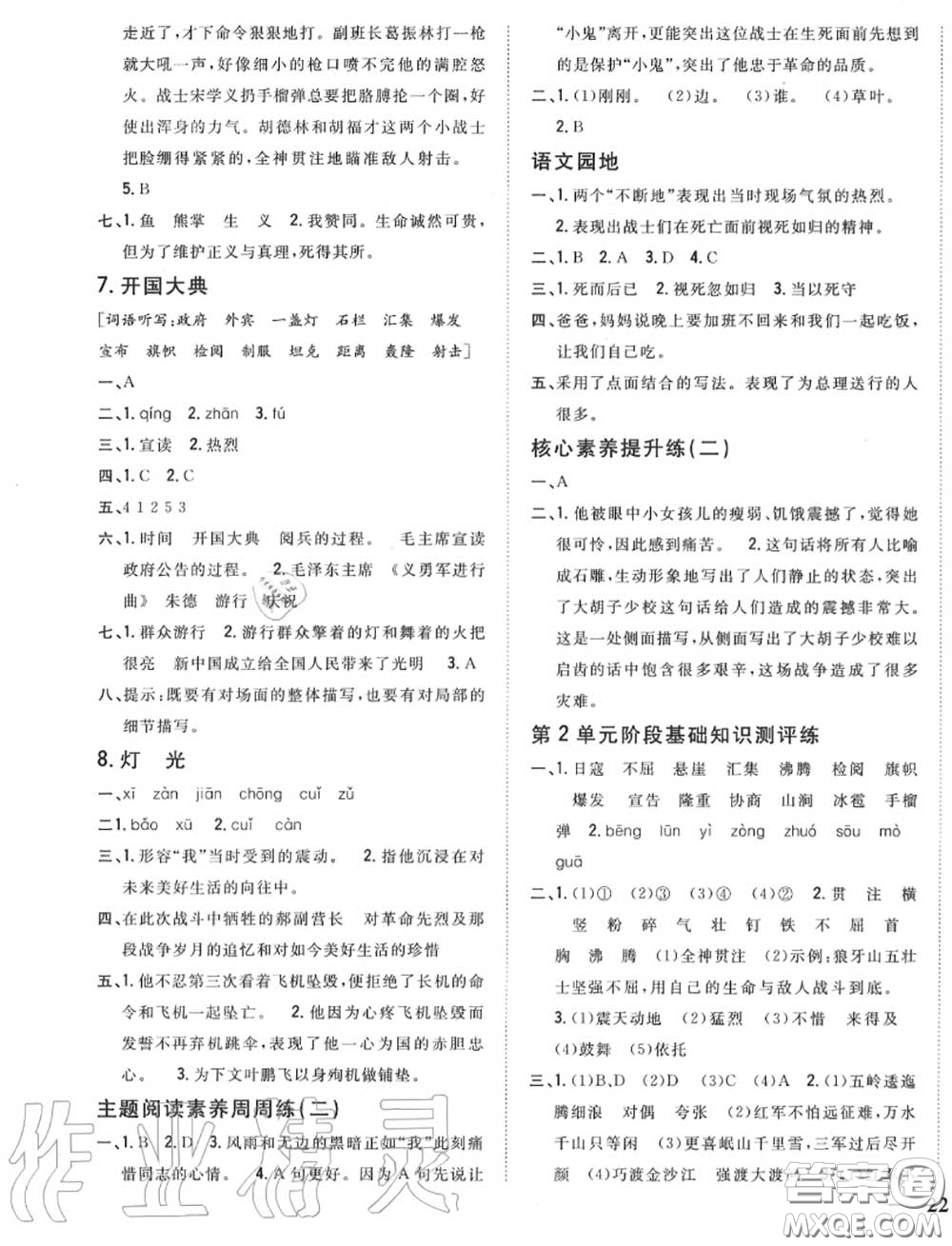 2020秋全科王同步課時(shí)練習(xí)六年級(jí)語(yǔ)文上冊(cè)人教版答案