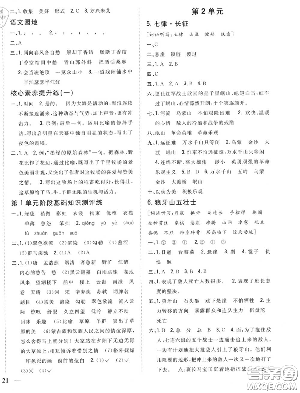 2020秋全科王同步課時(shí)練習(xí)六年級(jí)語(yǔ)文上冊(cè)人教版答案