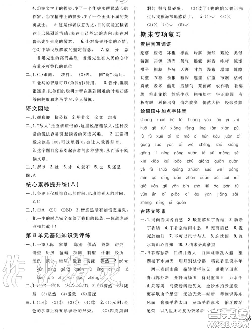 2020秋全科王同步課時(shí)練習(xí)六年級(jí)語(yǔ)文上冊(cè)人教版答案