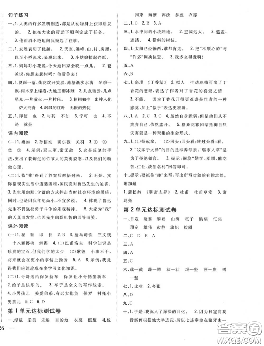 2020秋全科王同步課時(shí)練習(xí)六年級(jí)語(yǔ)文上冊(cè)人教版答案