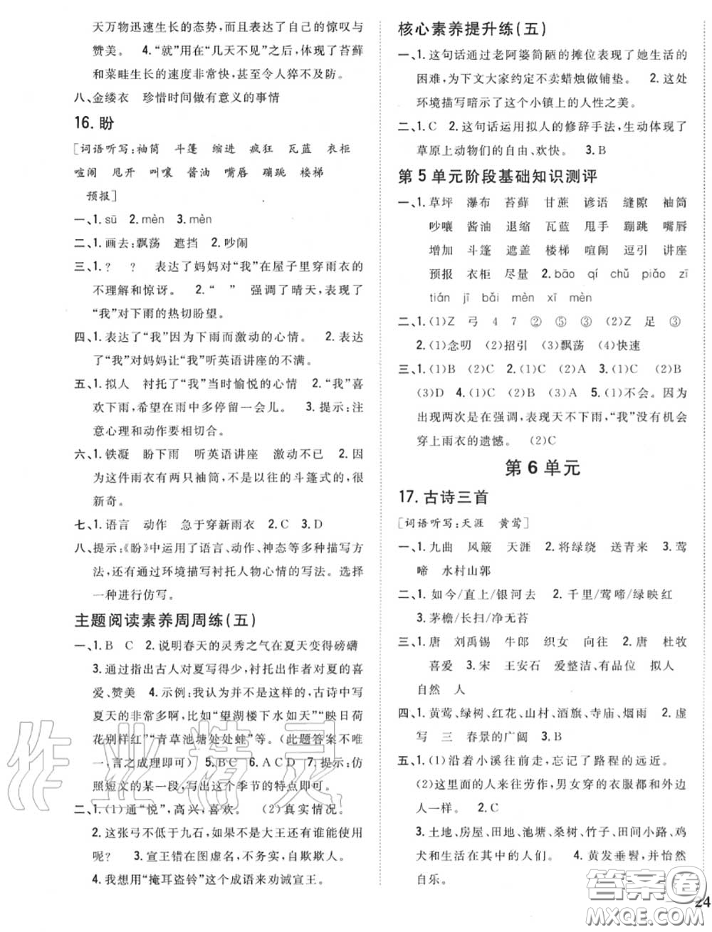 2020秋全科王同步課時(shí)練習(xí)六年級(jí)語(yǔ)文上冊(cè)人教版答案