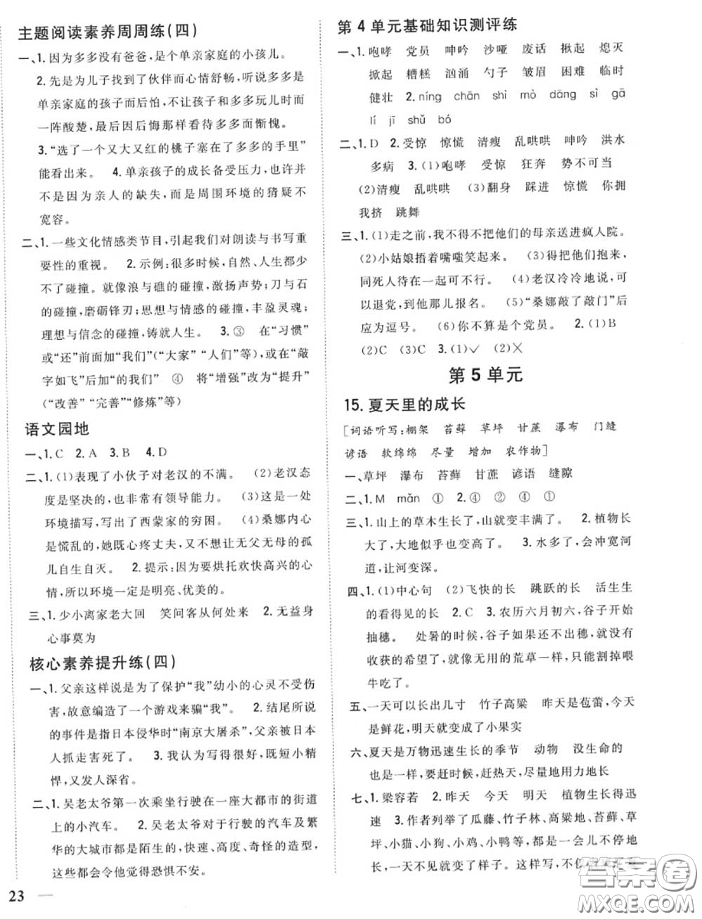 2020秋全科王同步課時(shí)練習(xí)六年級(jí)語(yǔ)文上冊(cè)人教版答案